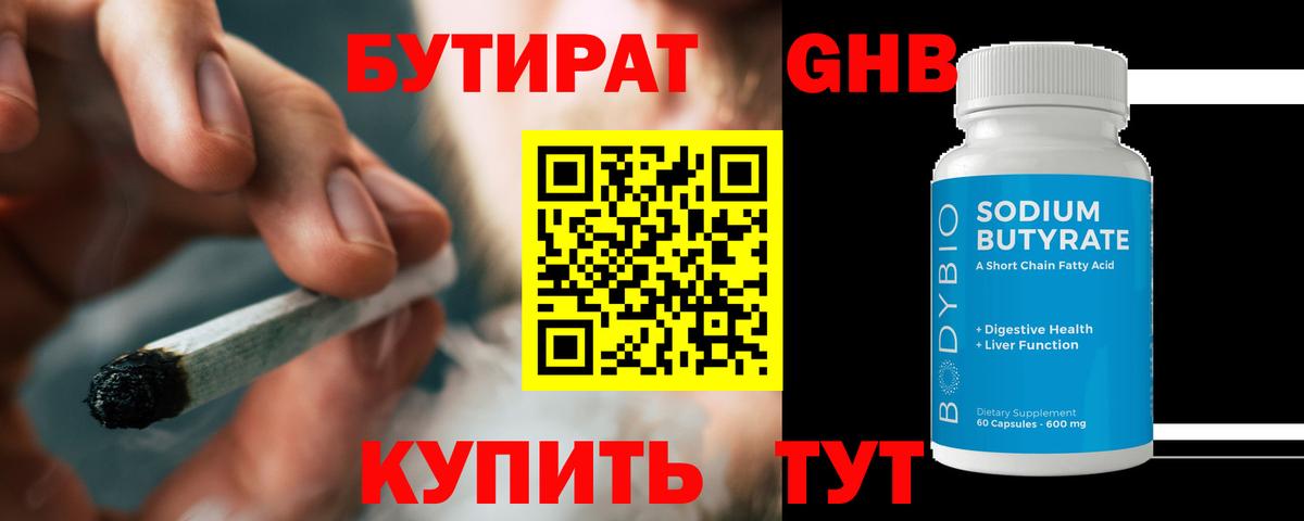 Бутират бутик Наро-Фоминск