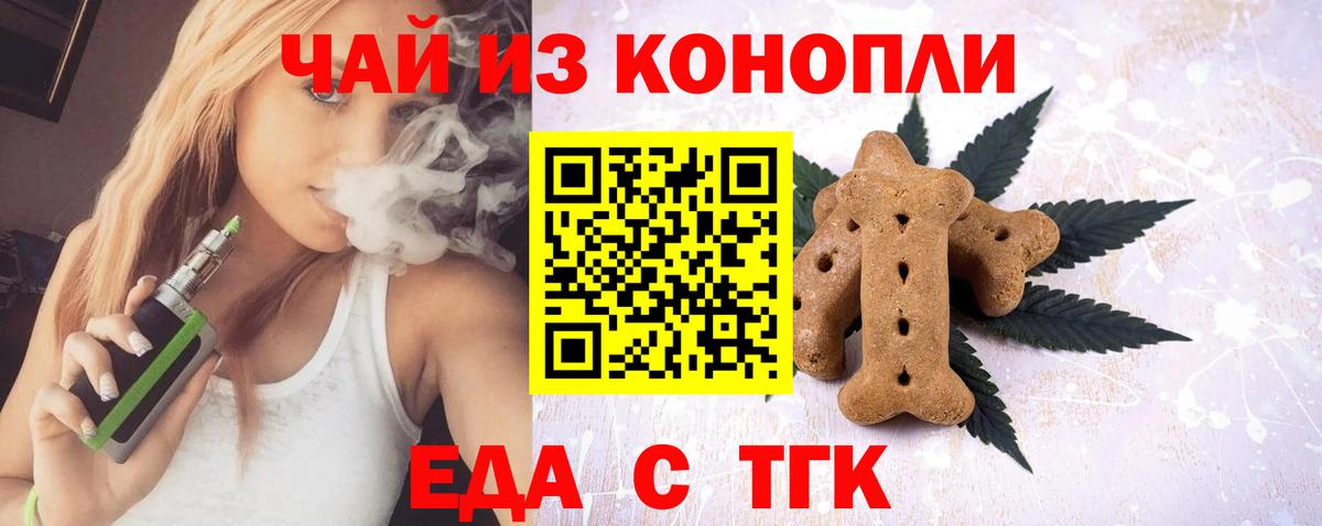 Наро-Фоминск  Еда ТГК конопля  Вход с VPN 