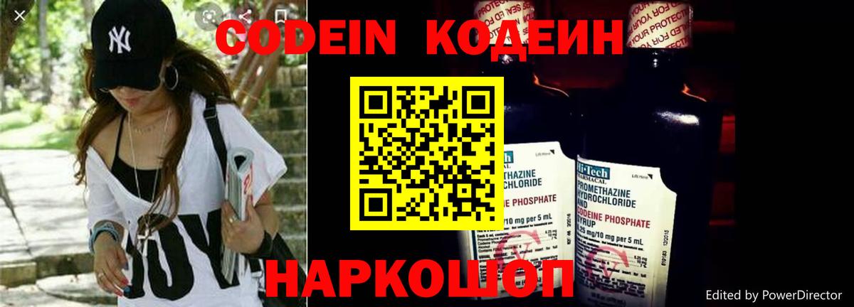 Кодеиновый сироп Lean Purple Drank  Вход с VPN  Наро-Фоминск  Codein Purple Drank 