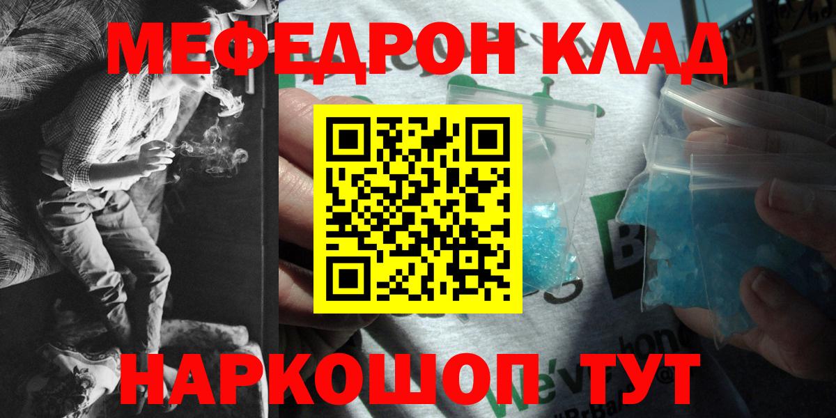 МЕФ кристаллы Наро-Фоминск