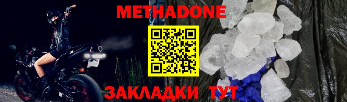 МЕТАДОН белоснежный Наро-Фоминск